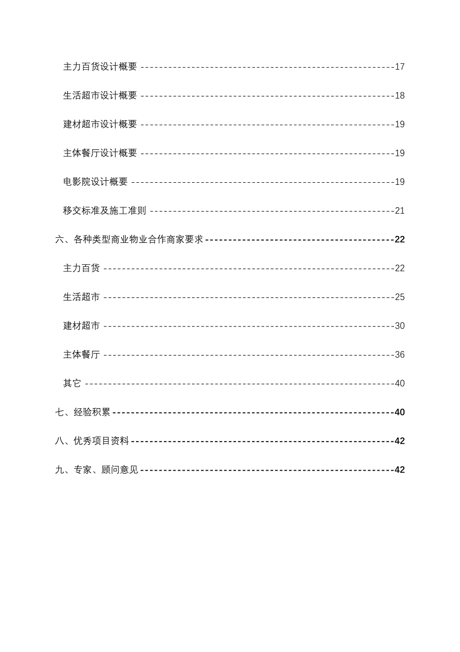 (房地产规划)某地产某市公司商业规划及建筑规划设计导则42页_第4页