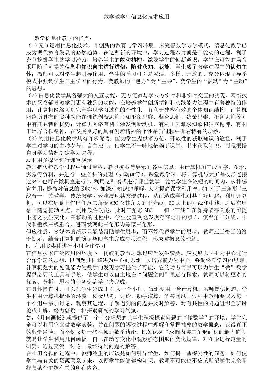 管理信息化数学教学中信息化技术应用.._第1页