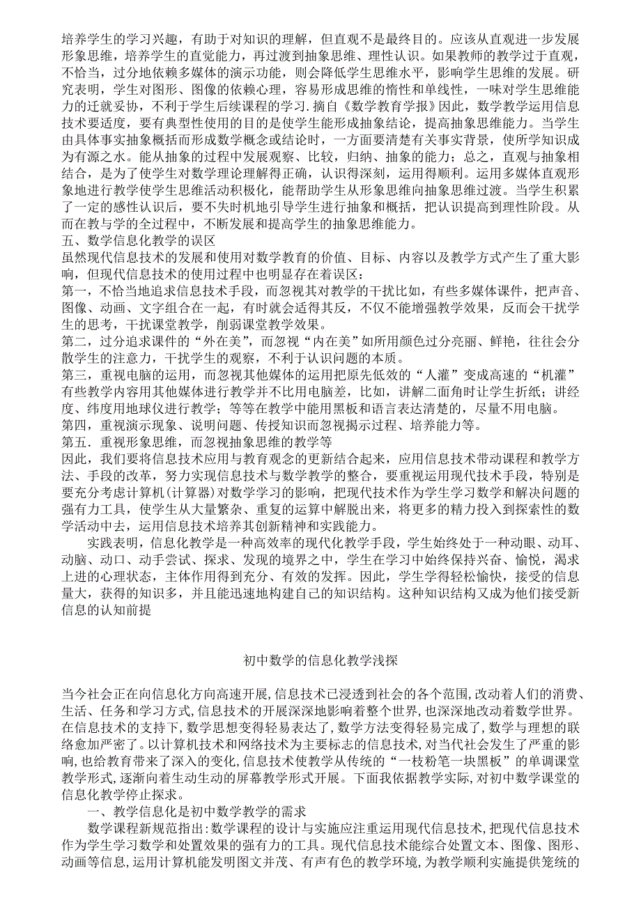 管理信息化数学教学中信息化技术应用.._第4页