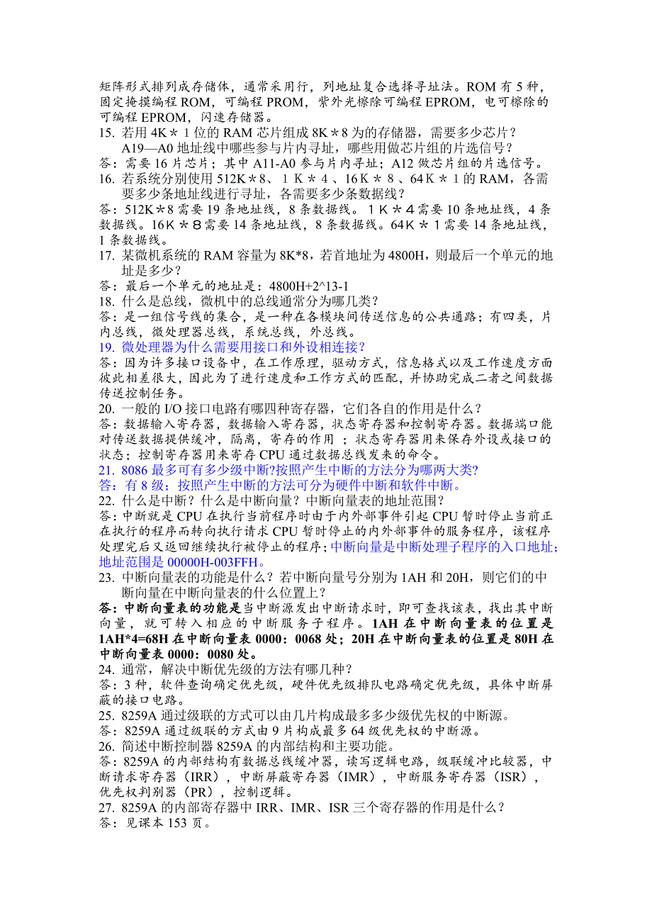 微机原理与接口技术期末考试试题及答案.pdf_第2页