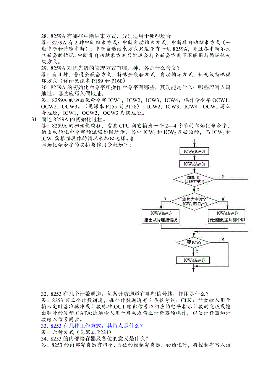 微机原理与接口技术期末考试试题及答案.pdf_第3页