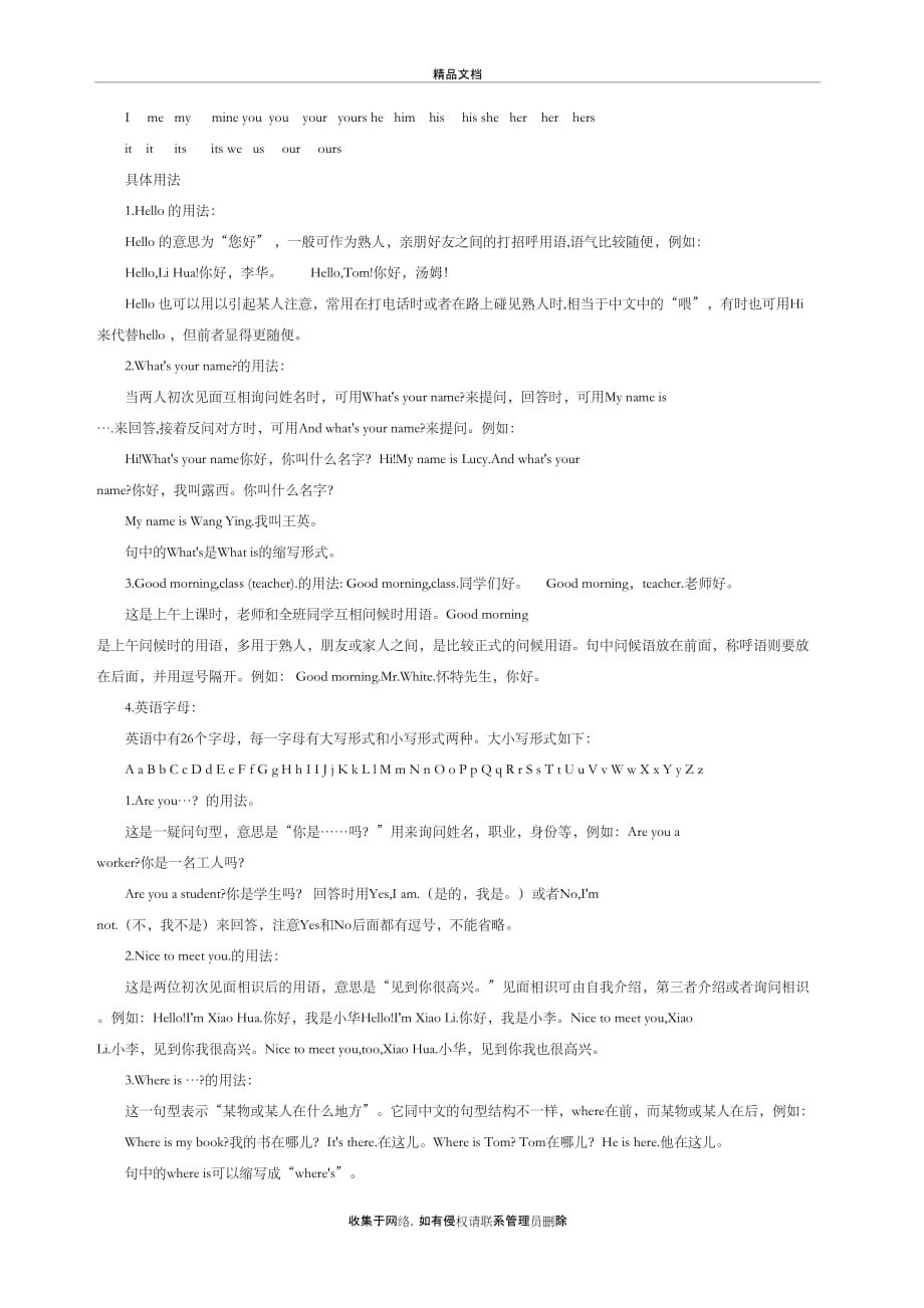 苏教版小学英语语法大全教学提纲_第4页