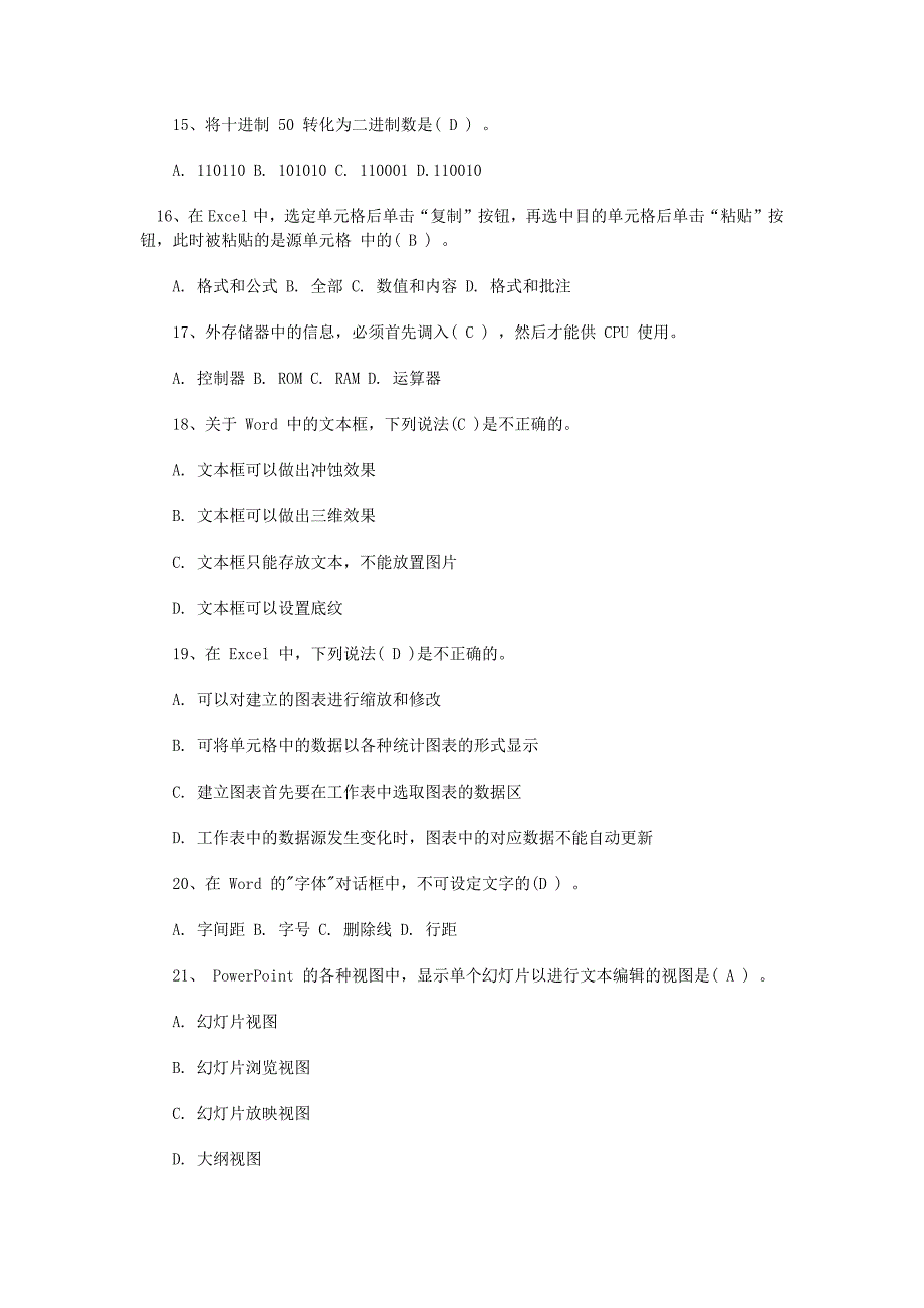 计算机一级计算机基础及WPSOffice练习题及答案.doc_第3页