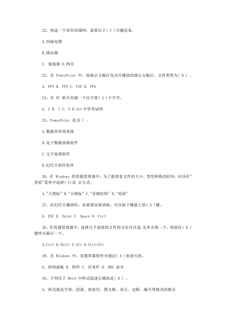 计算机一级计算机基础及WPSOffice练习题及答案.doc_第4页