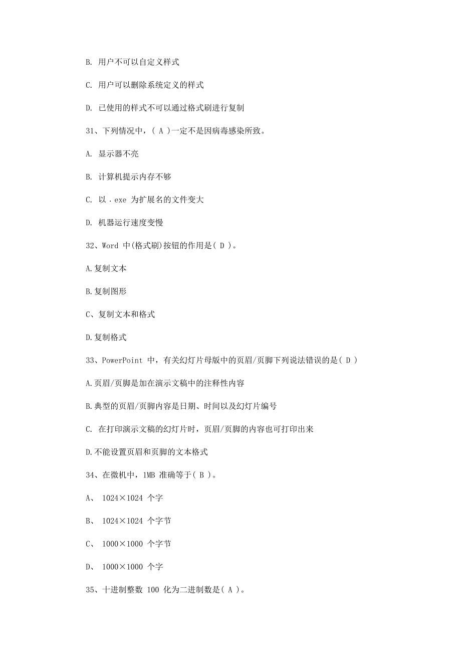 计算机一级计算机基础及WPSOffice练习题及答案.doc_第5页