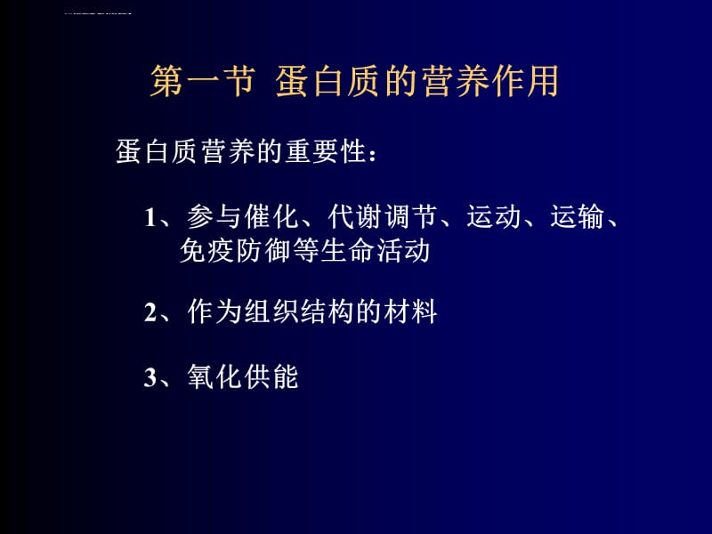 蛋白质分解代谢过程课件_第3页