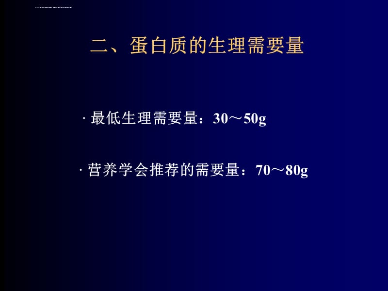 蛋白质分解代谢过程课件_第5页