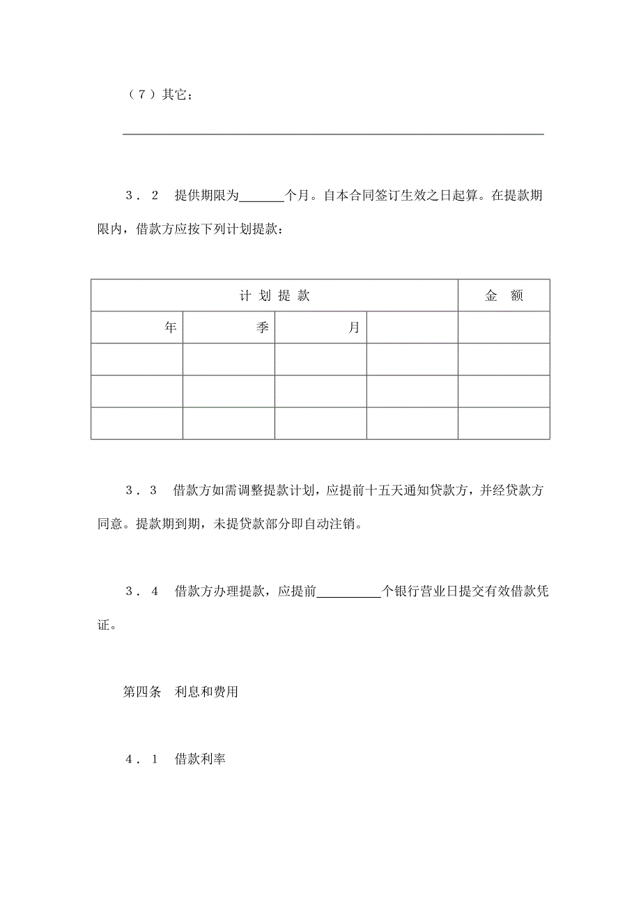 (交通运输)交通银行借款合4DOC12页精品_第3页