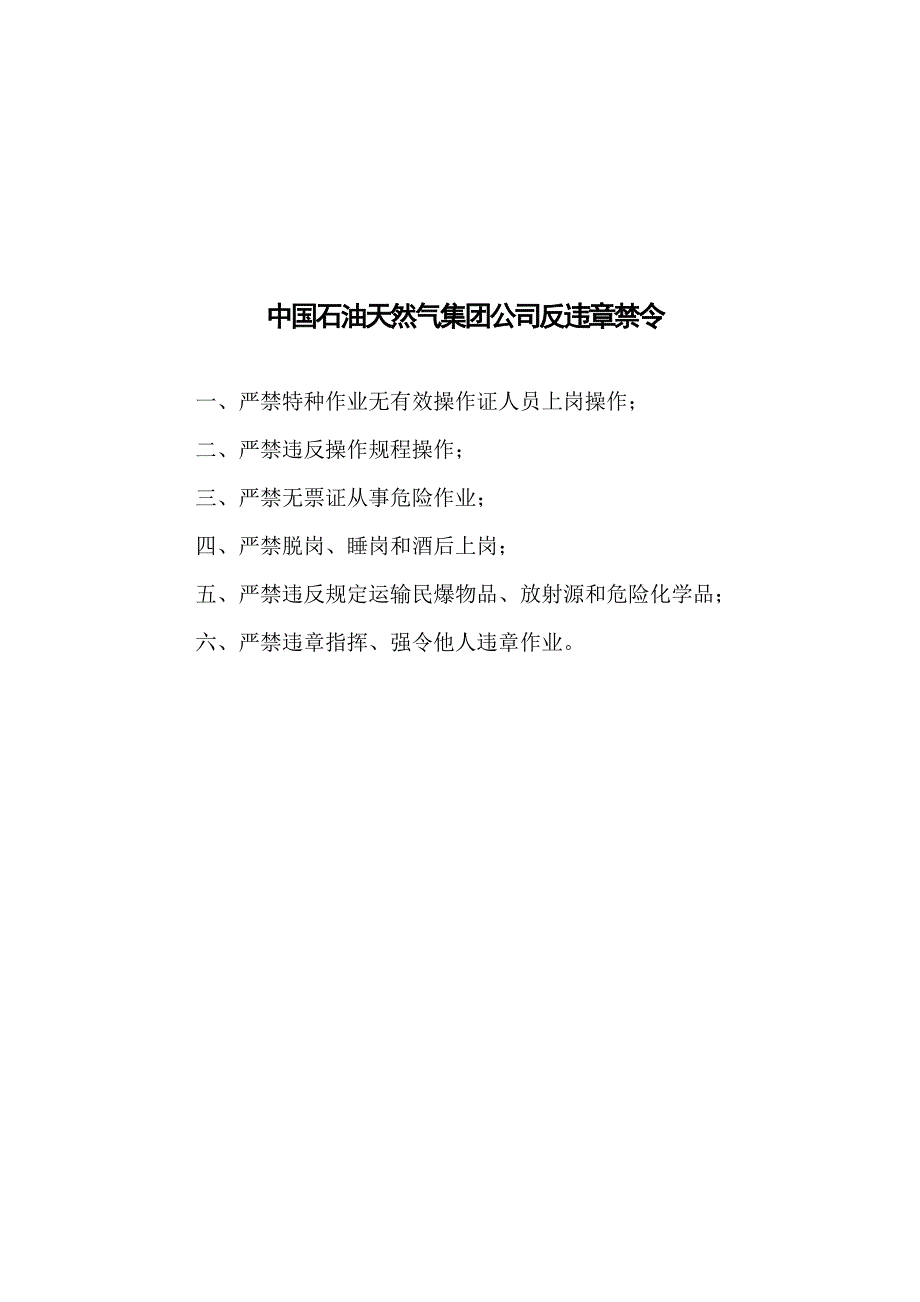 (工程安全)中国石油工程建设公司健康安全与环境管理体系管理手精品_第4页