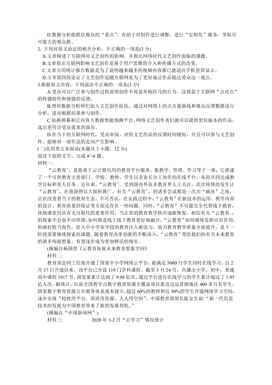 河南省南阳市2019-2020学年高二下学期期末考试语文试题 Word版含答案_第2页