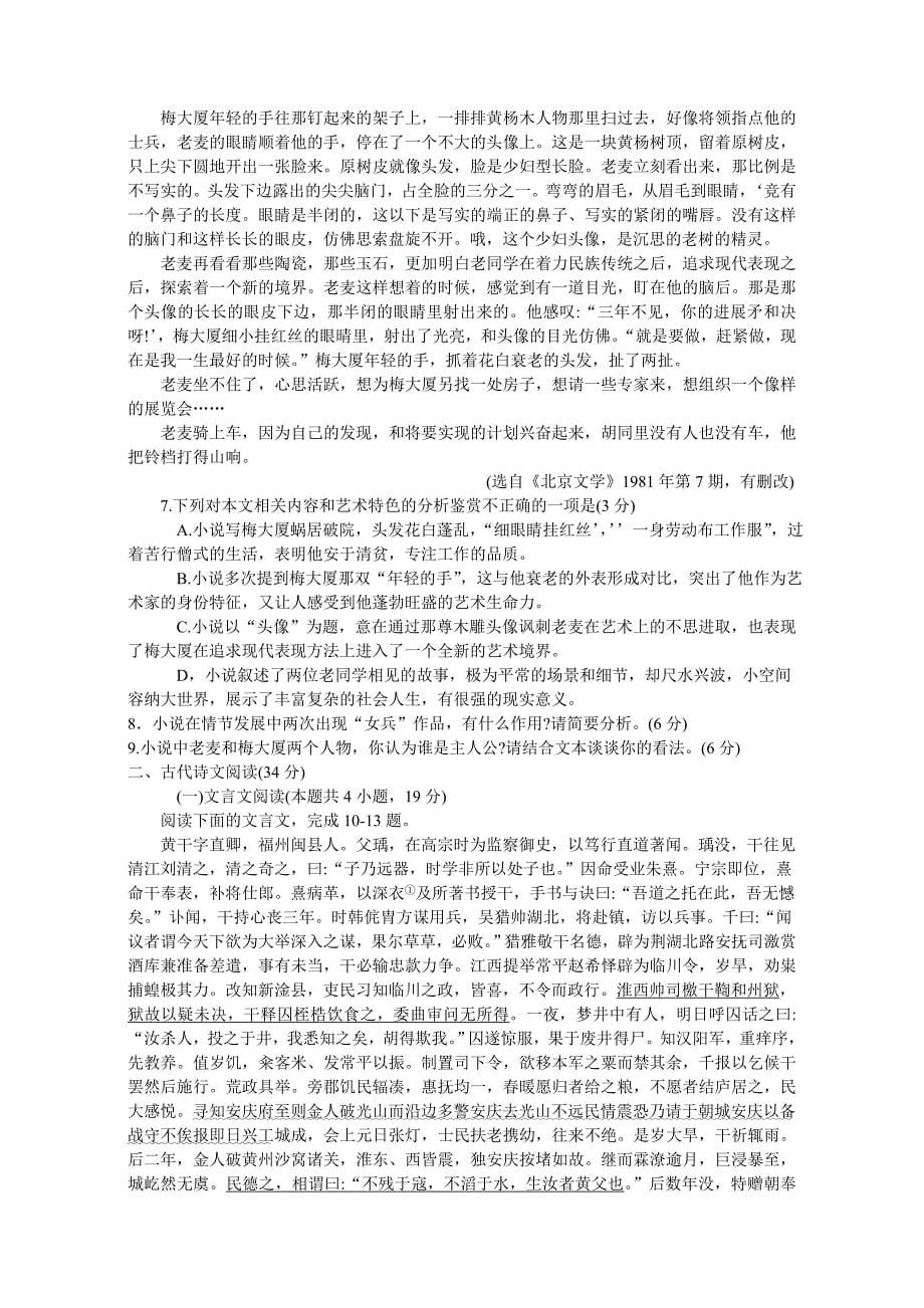 河南省南阳市2019-2020学年高二下学期期末考试语文试题 Word版含答案_第5页