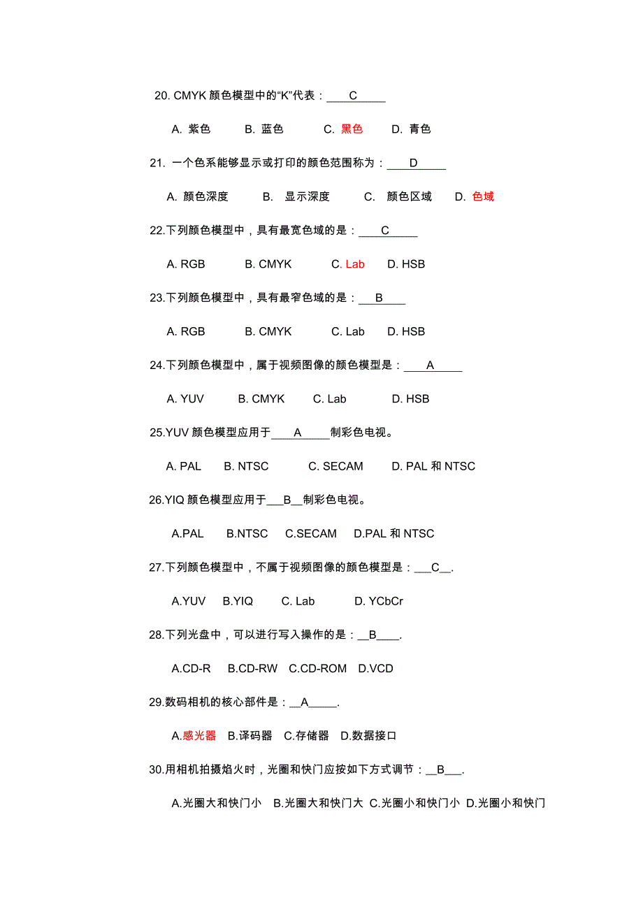 多媒体技术基础及应用课后答案(新).doc_第3页