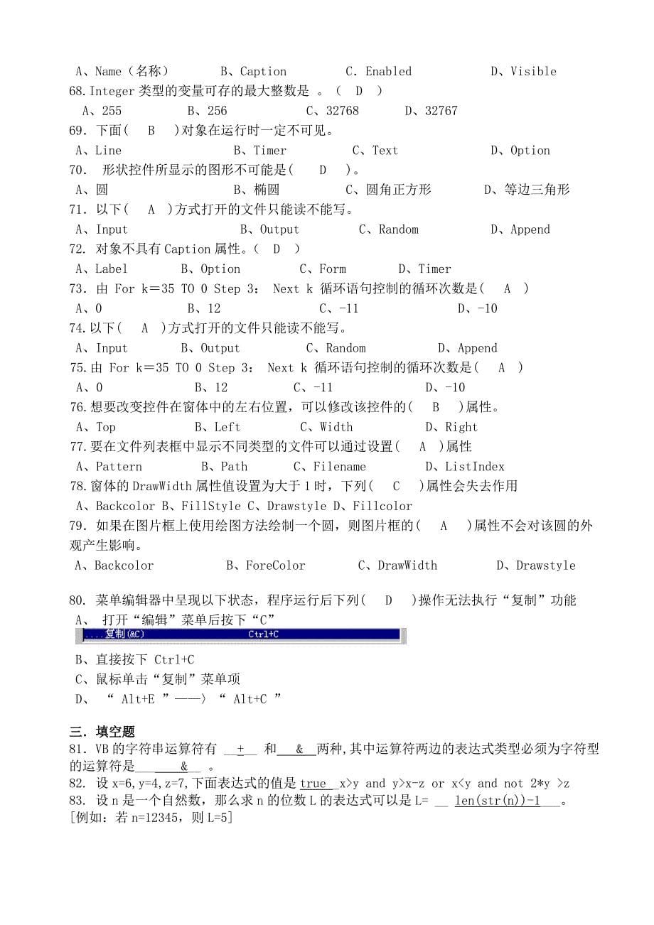 VB语言程序设计试题库.doc_第5页