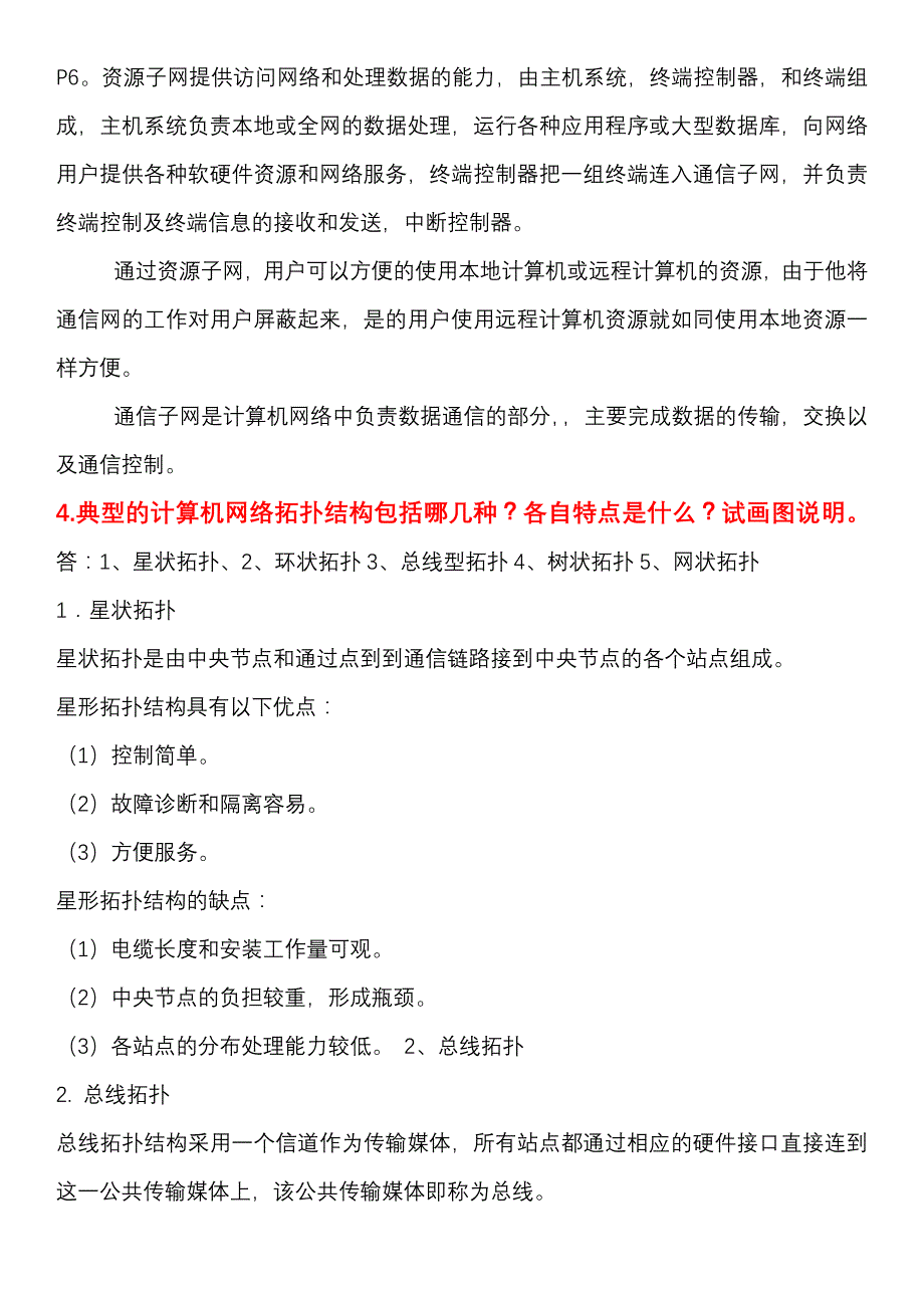 计算机网络技术-第三版-王协瑞-第一章到第八章课后习题答案.doc_第3页