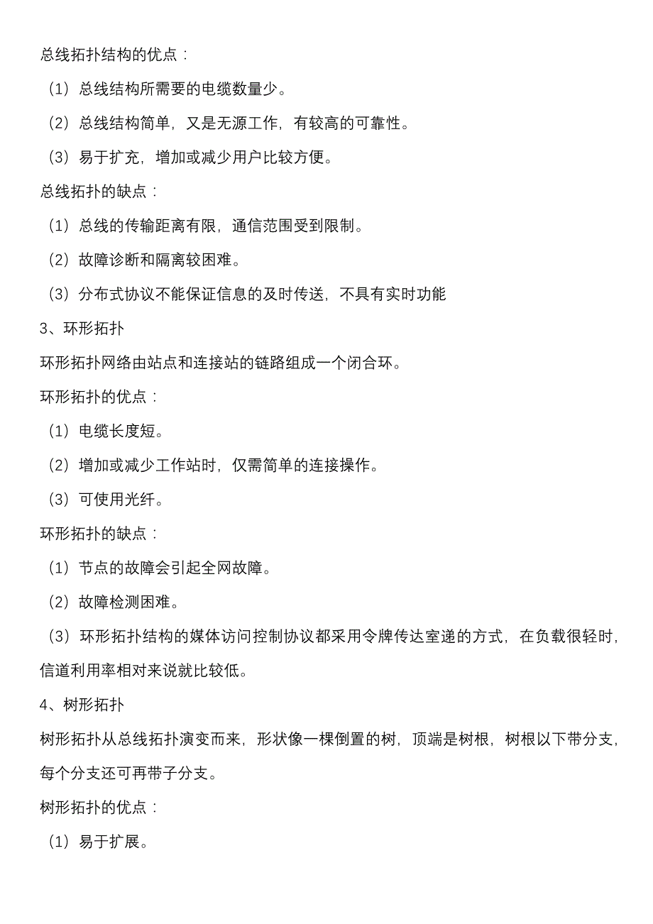 计算机网络技术-第三版-王协瑞-第一章到第八章课后习题答案.doc_第4页