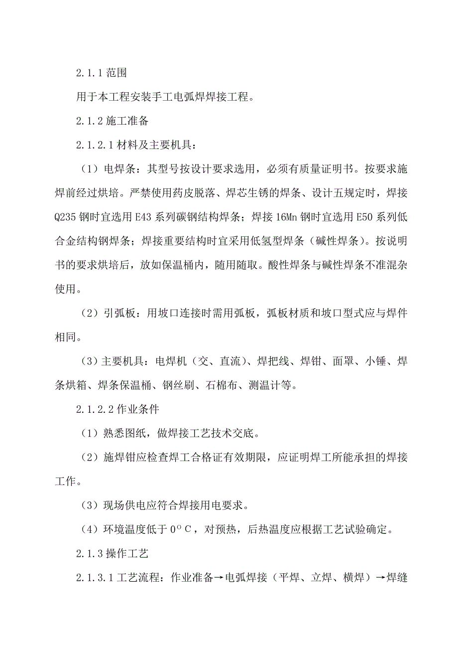 (工程设计)装饰工程施工组织设计DOC85页)精品_第3页