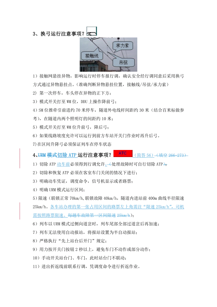 (交通运输)城市轨道交通车辆工程专业讲义精品_第2页