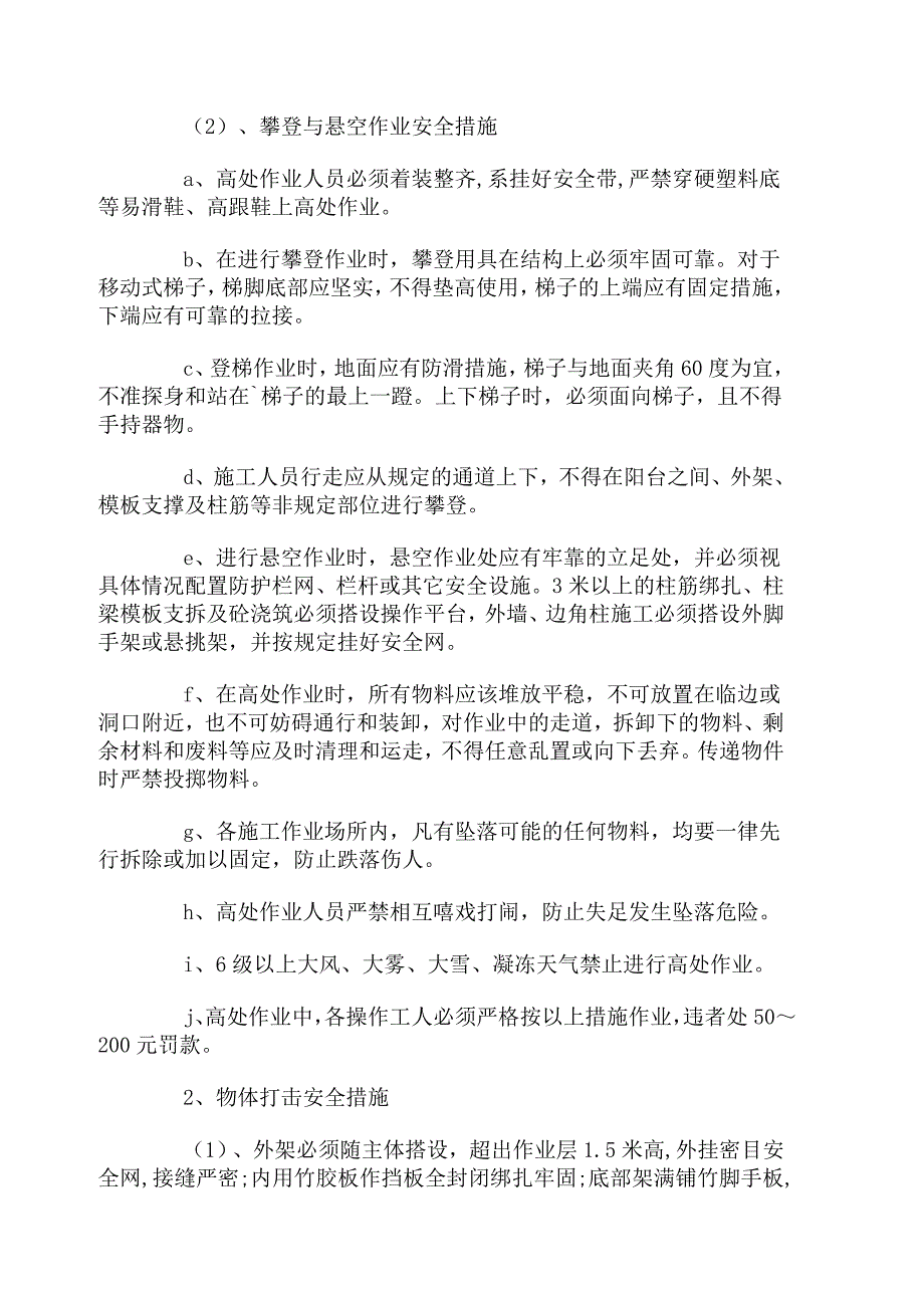 (工程安全)冬季施工安全技术措施精品_第4页