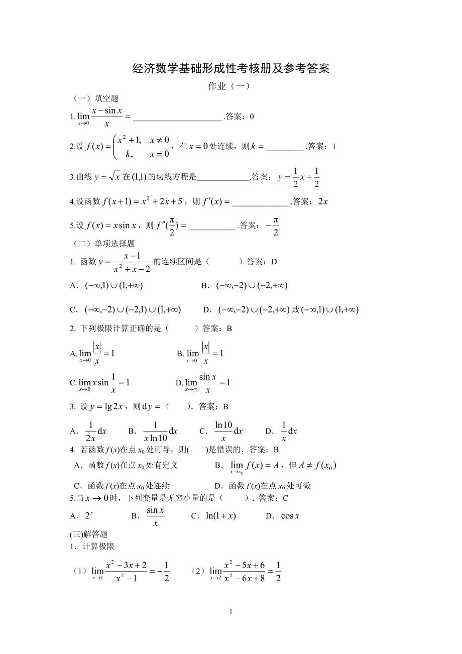 经济数学19424.doc_第1页