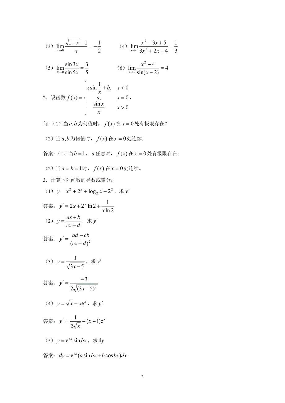 经济数学19424.doc_第2页