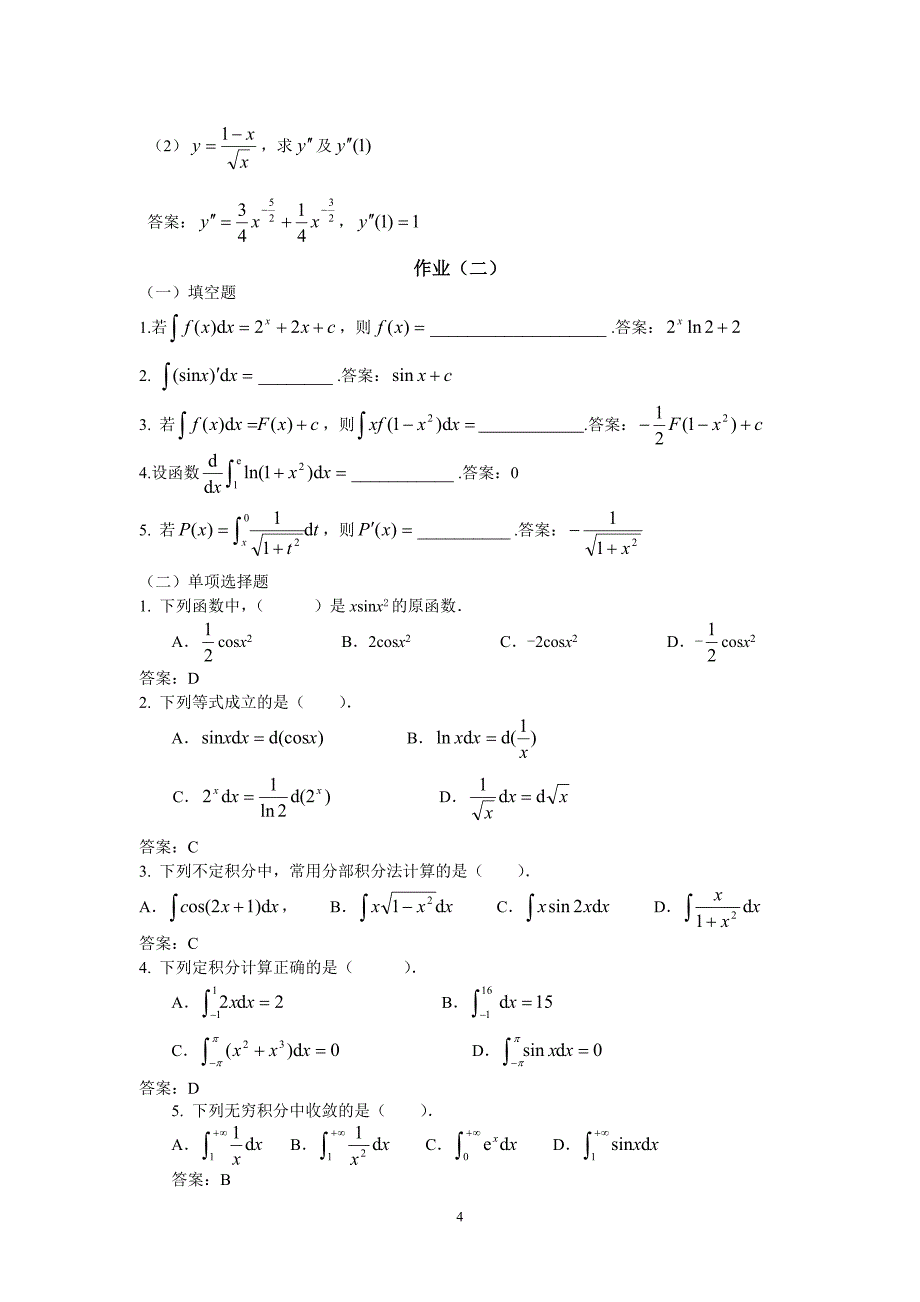 经济数学19424.doc_第4页