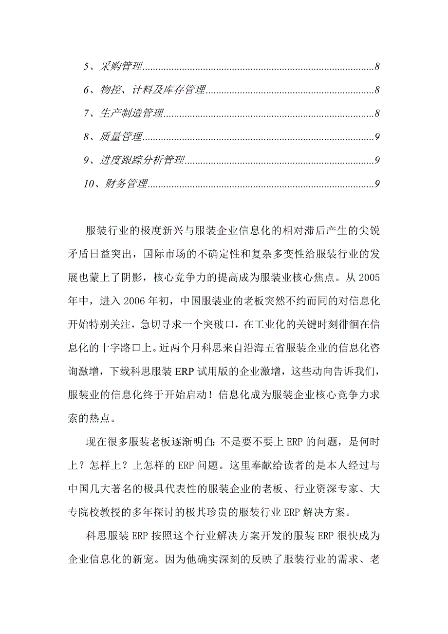 管理信息化某服装行业解决方案概述.._第2页