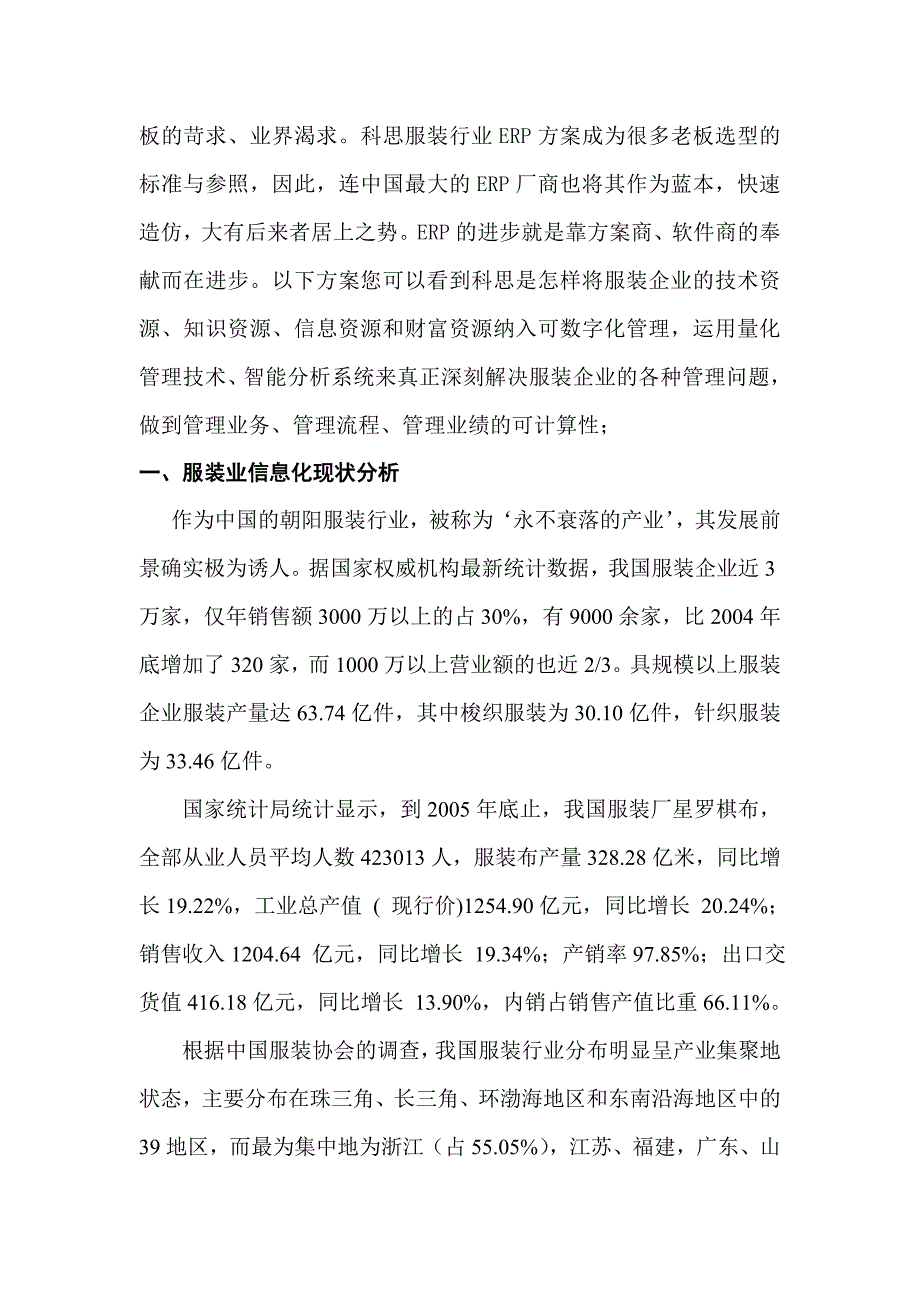 管理信息化某服装行业解决方案概述.._第3页