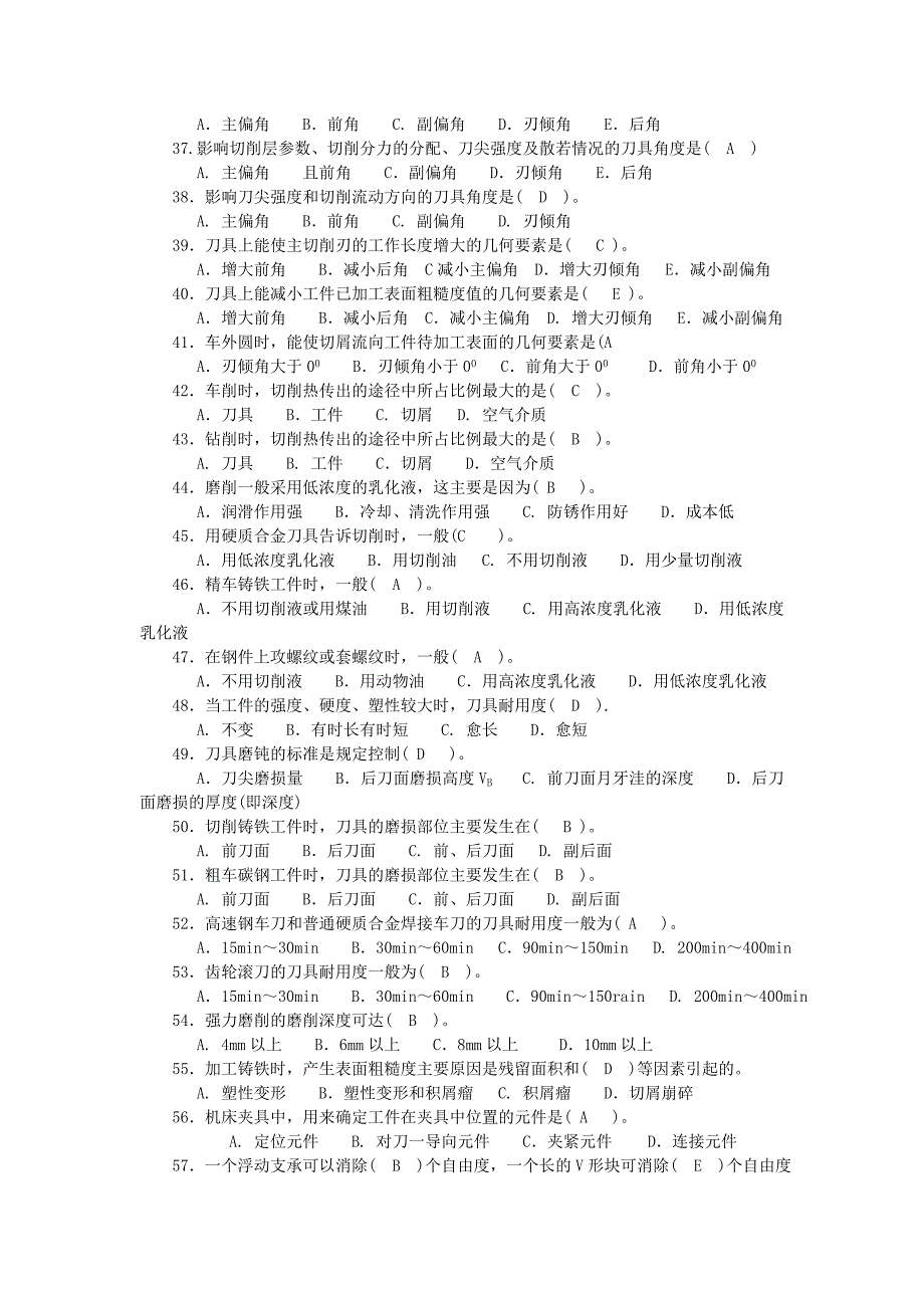 机械加工工艺题库.doc_第3页