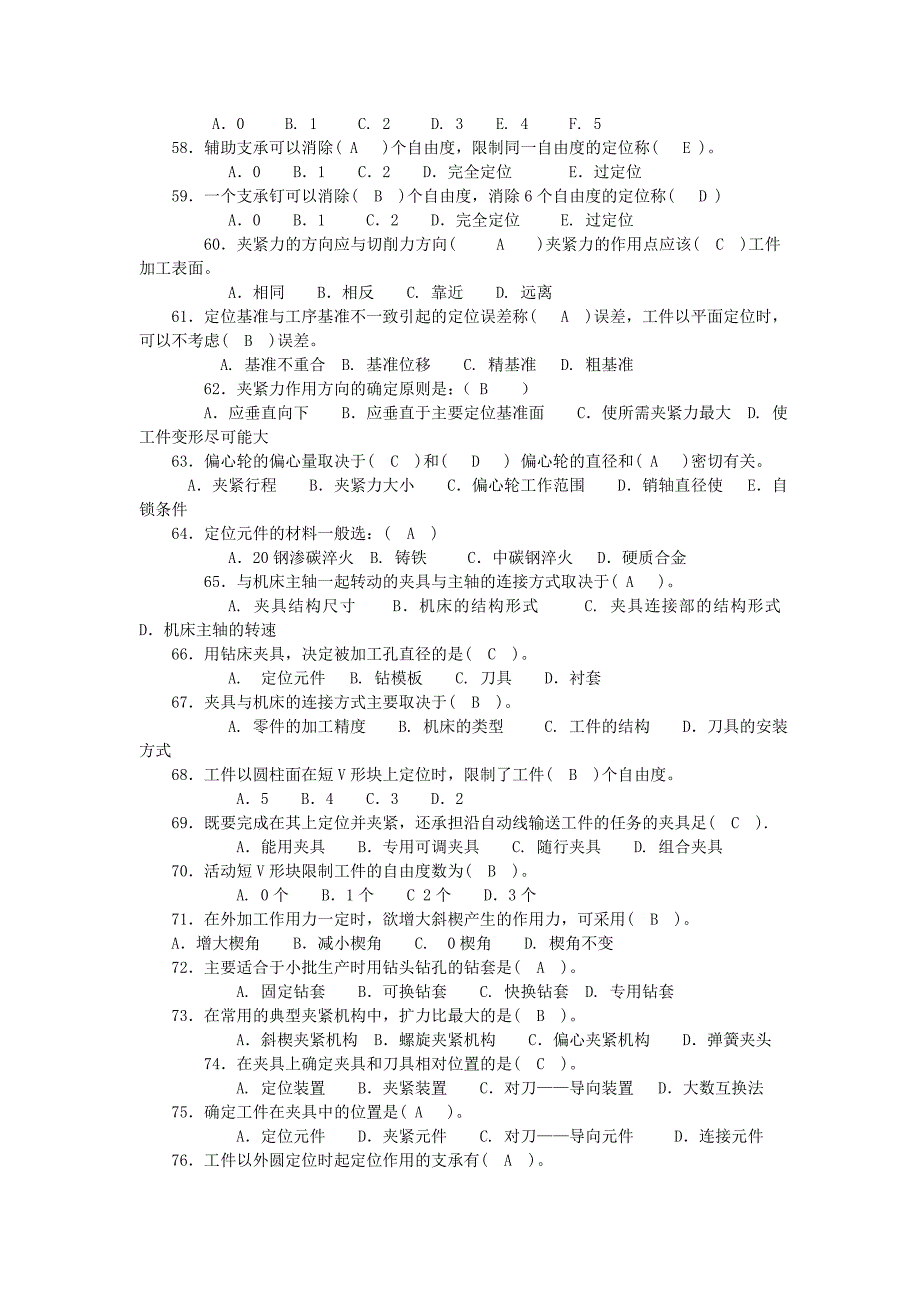 机械加工工艺题库.doc_第4页