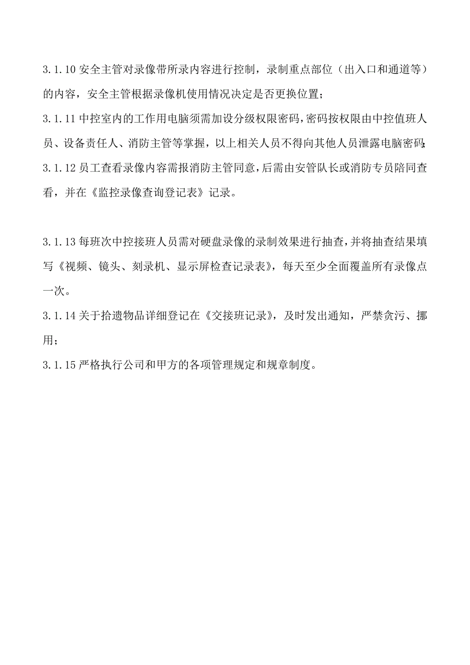 监控中心培训工作手册.doc_第4页