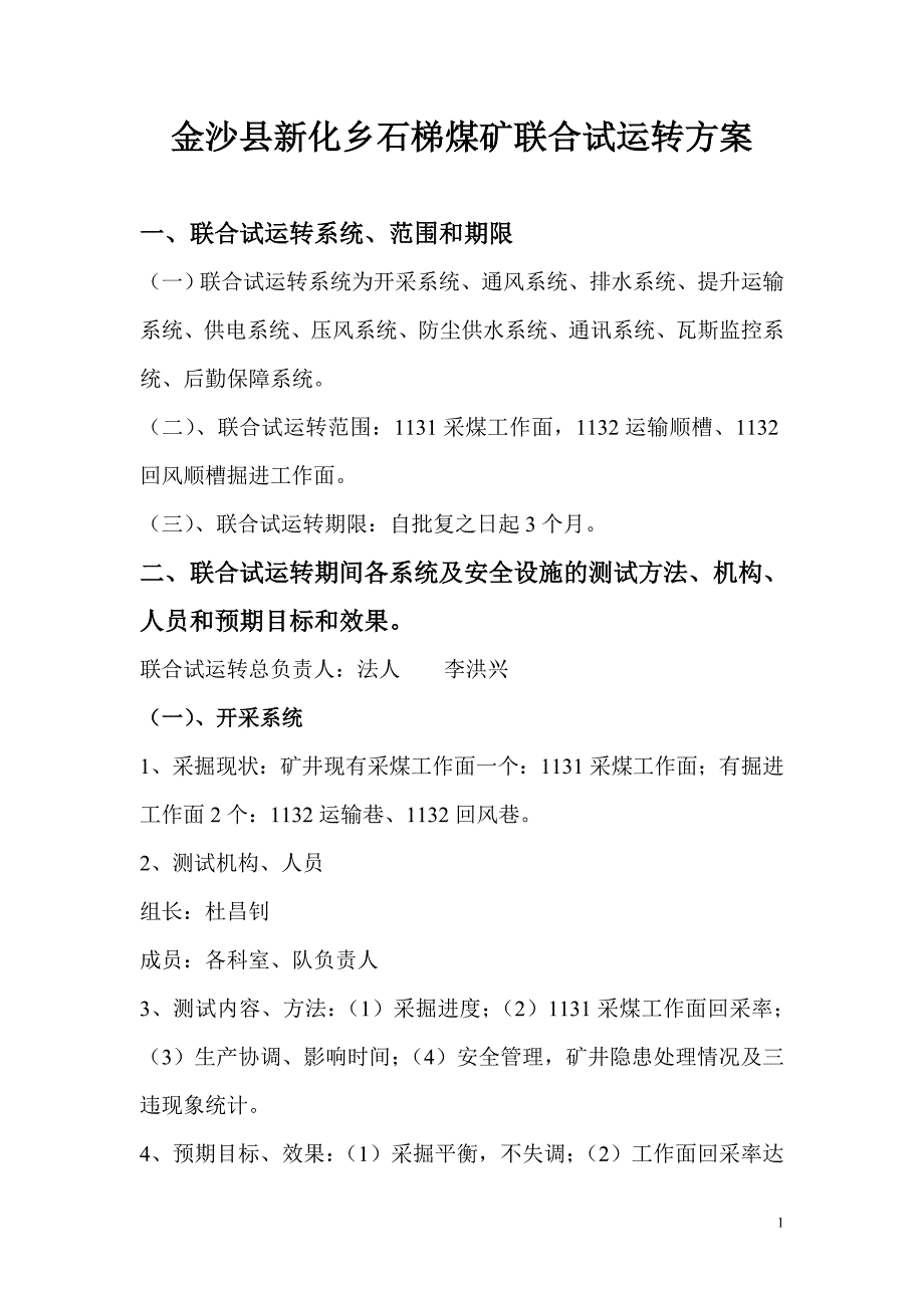 (冶金行业)金沙县新化乡石梯煤矿联合试运转3精品_第1页