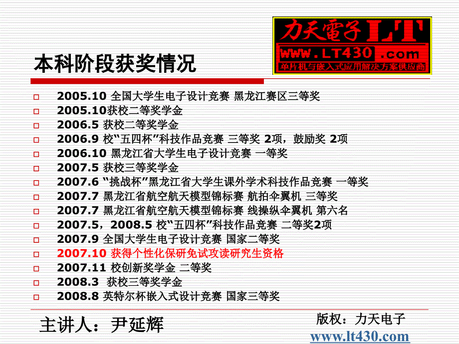 第一讲单片机及其开发工具简介教学内容_第3页