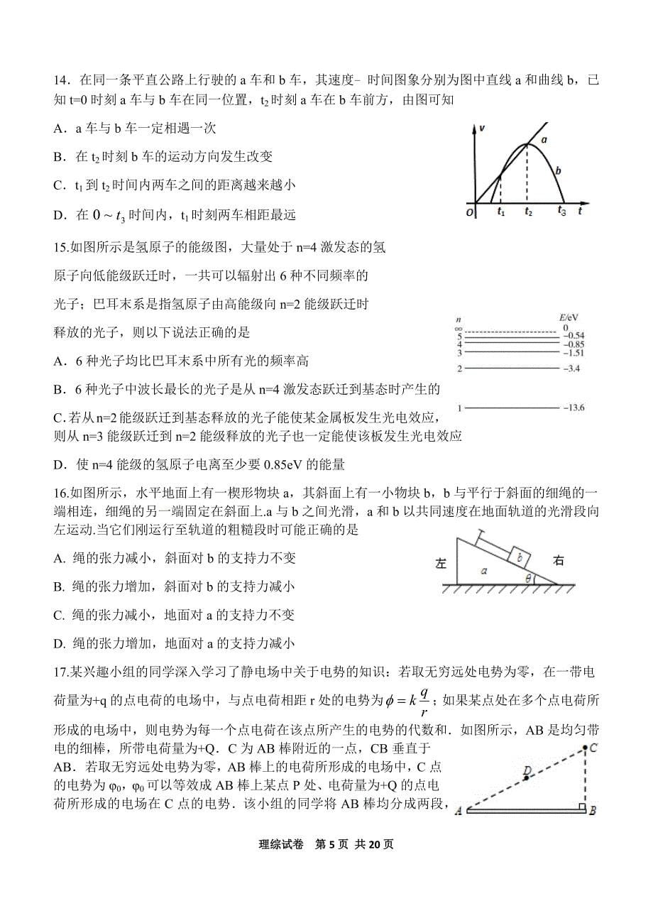 2019届高三冲刺卷（三）理科综合能力测试_第5页