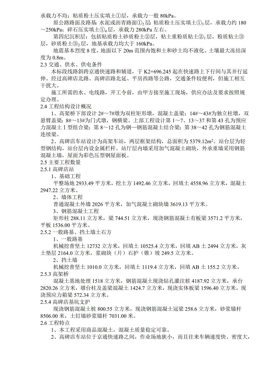 (工程设计)某某通线工程01标段施工组织设计doc74)精品_第2页