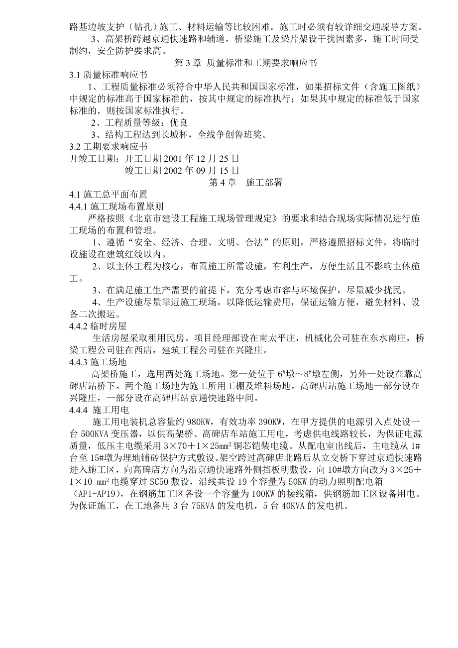 (工程设计)某某通线工程01标段施工组织设计doc74)精品_第3页