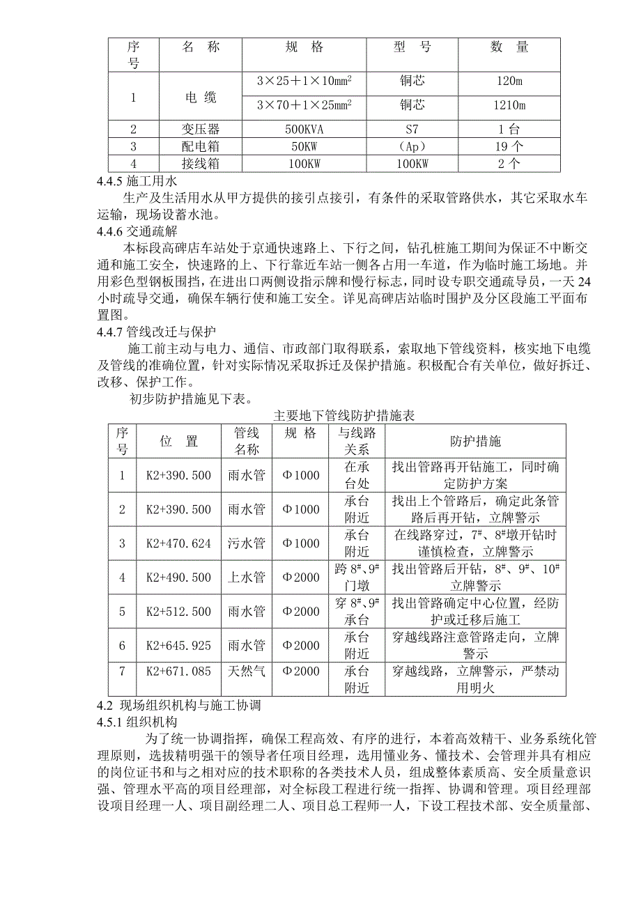 (工程设计)某某通线工程01标段施工组织设计doc74)精品_第4页