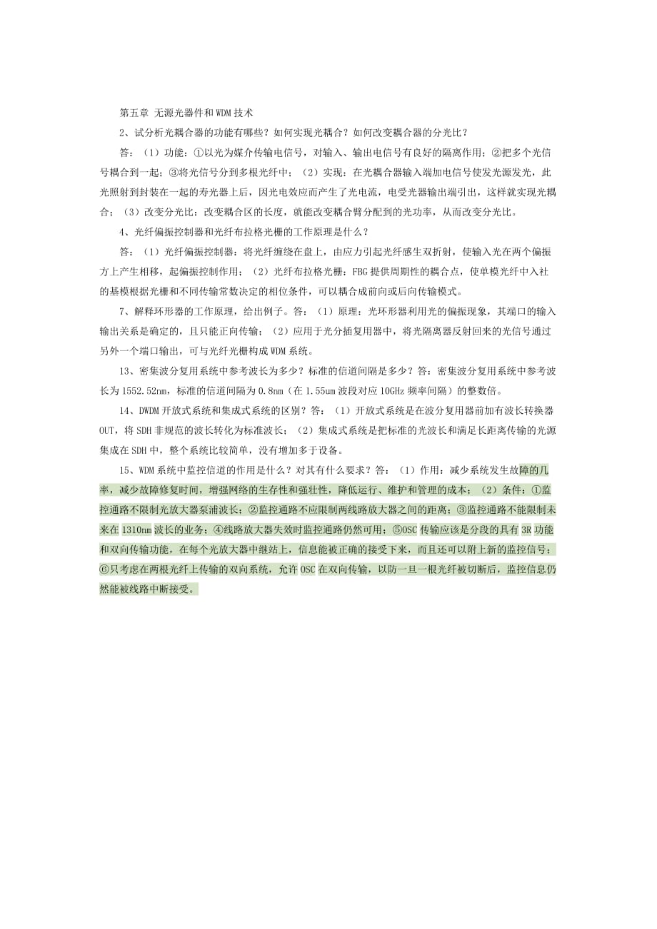 光纤通信课后答案.doc_第4页