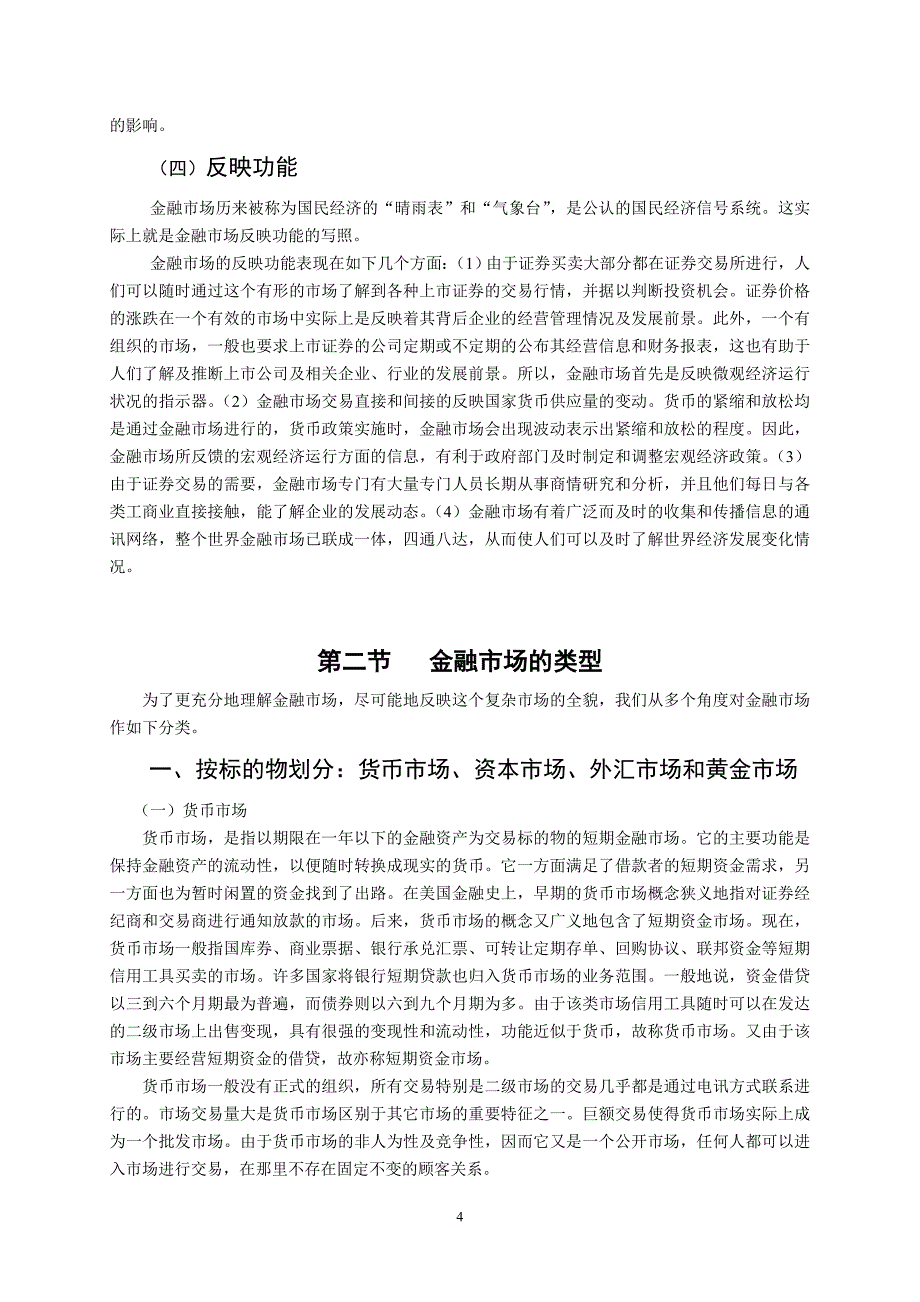 (金融保险)金融市场学第一阶段导学重点._第4页