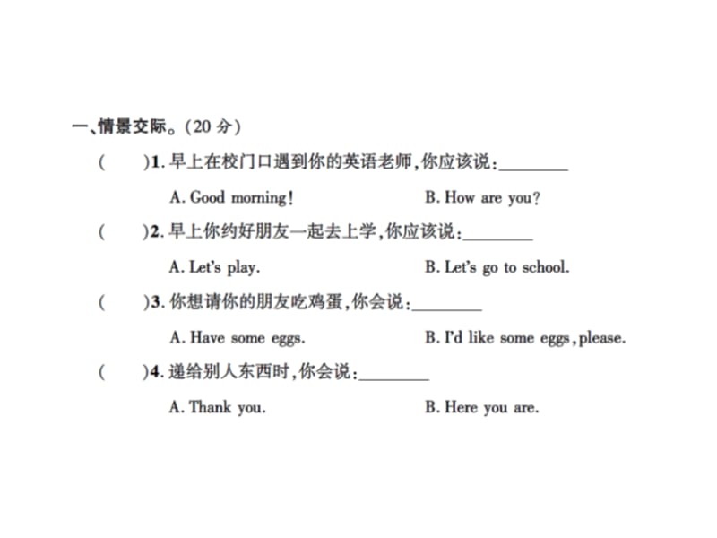 三年级上册英语习题课件专项卷四情景交际人教PEP14_第2页