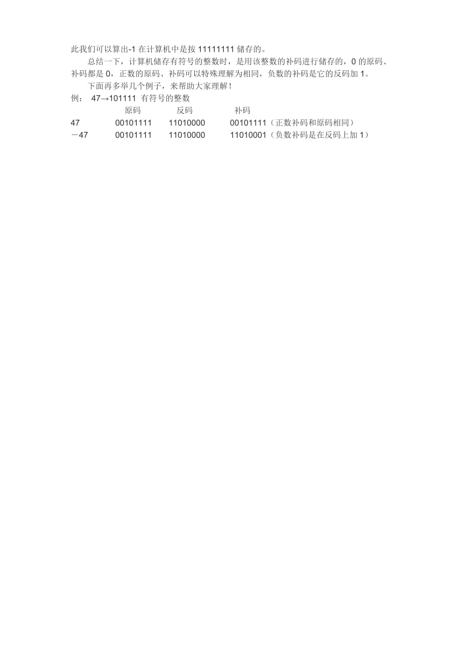 计算机原理(原码、反码、补码).doc_第2页