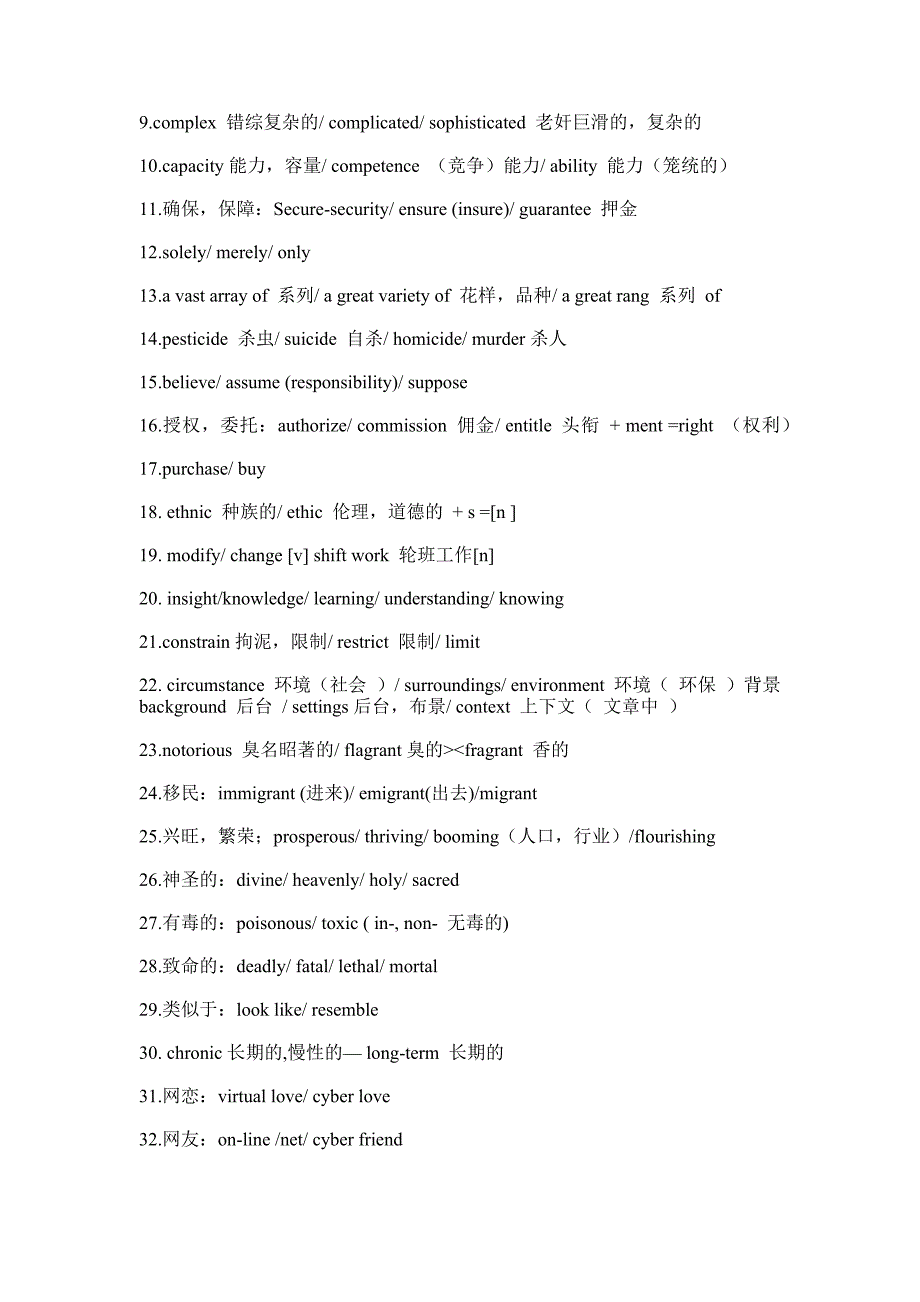 (能源化工)某市化工大学考研复试技巧学习啊学习的啊学习的武器学习的武器_第3页