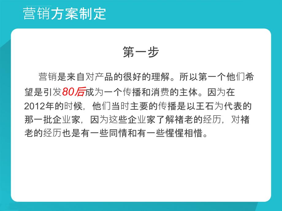 褚橙营销方案分析 课件_第4页