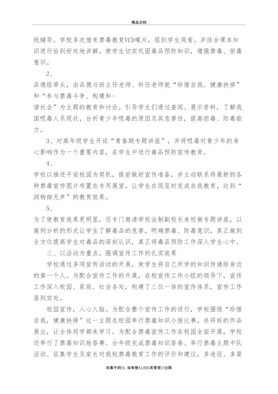 沈家湖小学禁毒教育工作计划教学提纲_第5页