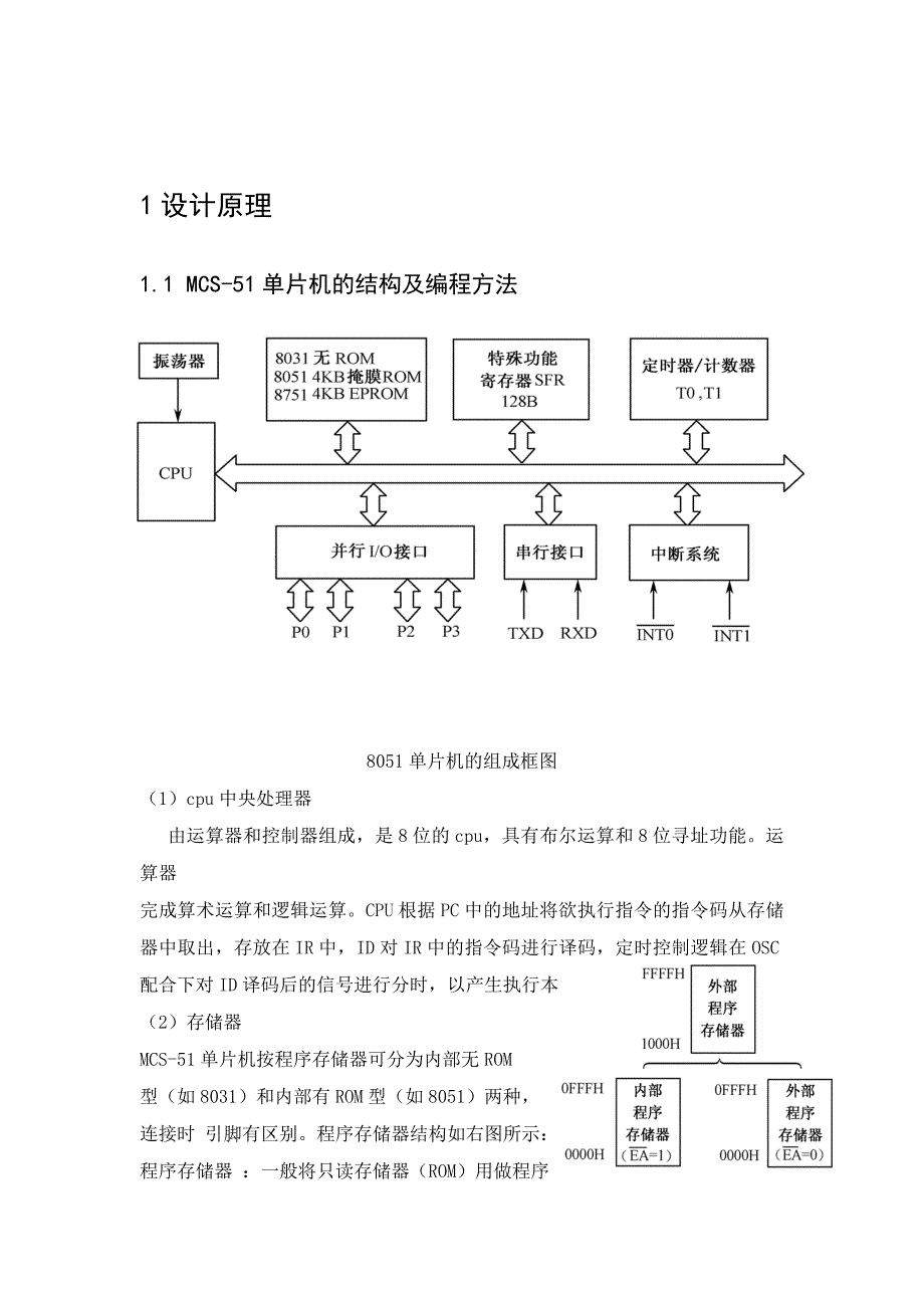 单片机课程设计_1616点阵式汉字显示.doc_第4页