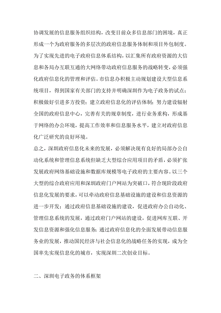 管理信息化某市电子政务规划实施构想.._第4页