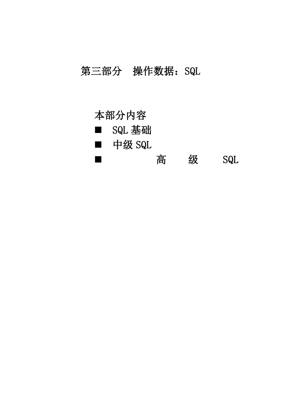 管理信息化基础知识._第1页