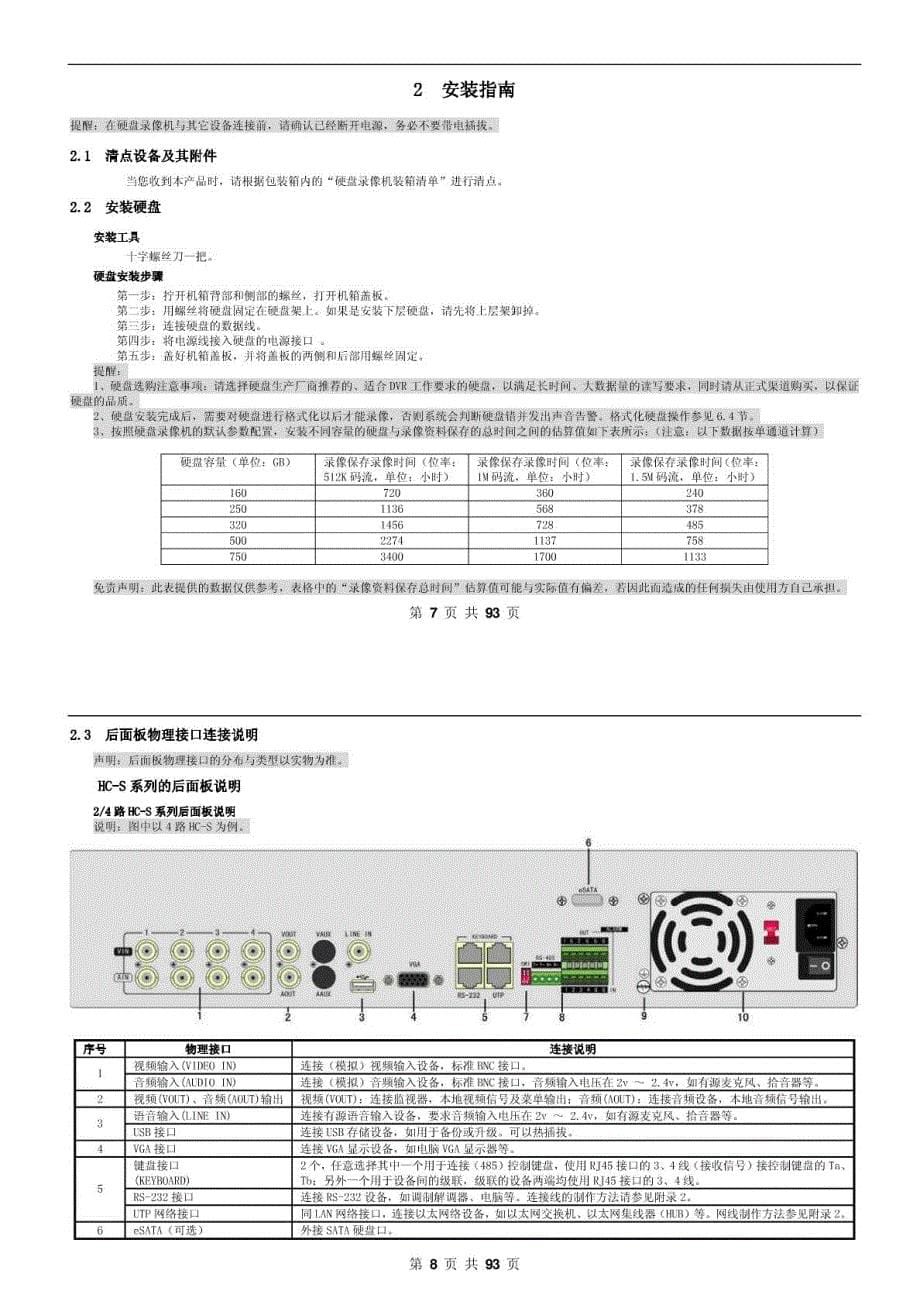 海康威视硬盘录像机说明书.pdf_第5页