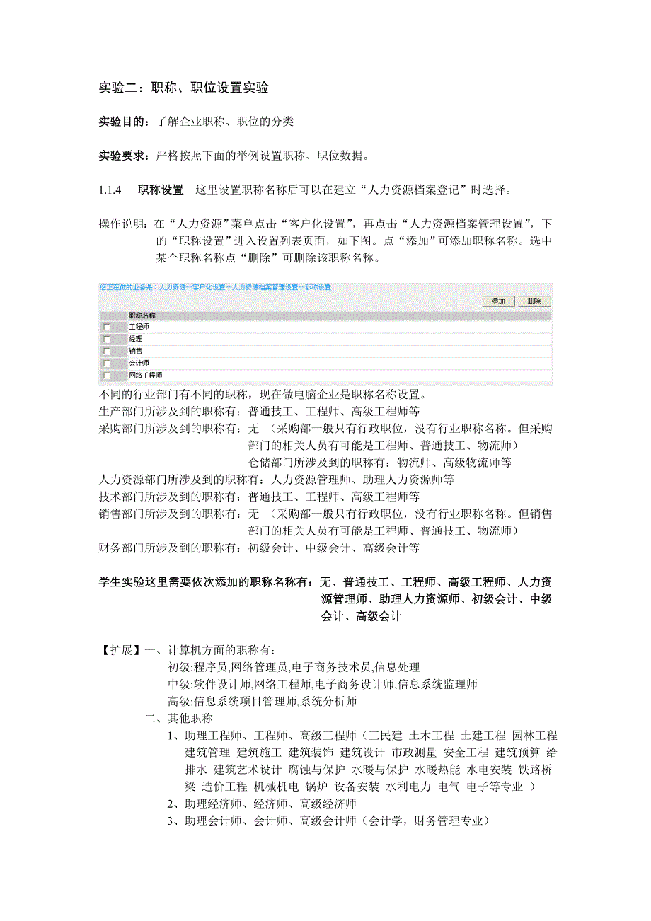 管理信息化实验人力资源模块实验._第4页