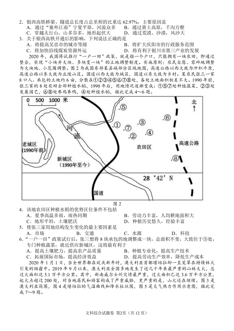 2020年3月湖湘名校高三线上自主联合检测文科综合能力测试_第2页