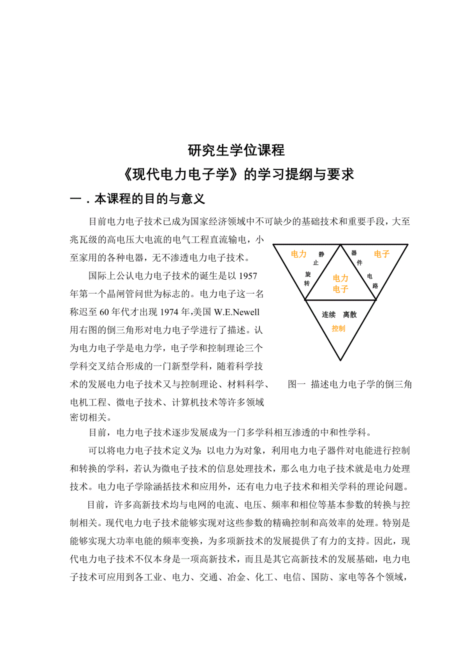 (电子行业企业管理)现代电力电子学_第1页